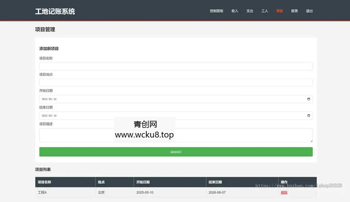 工地记账系统PHP源码自适应手机端界面 代码全开源，支持二次开发