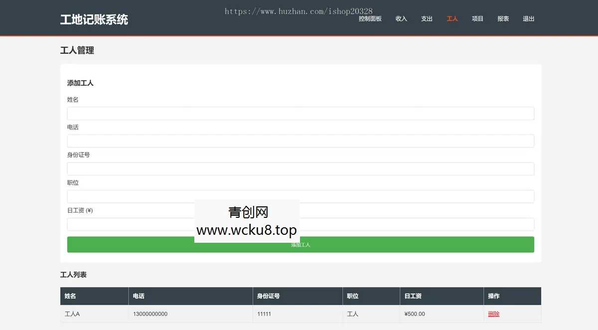 工地记账系统PHP源码自适应手机端界面 代码全开源，支持二次开发