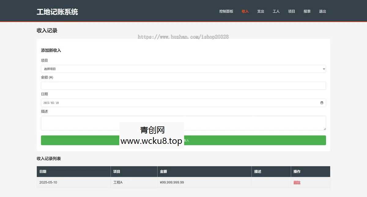 工地记账系统PHP源码自适应手机端界面 代码全开源，支持二次开发