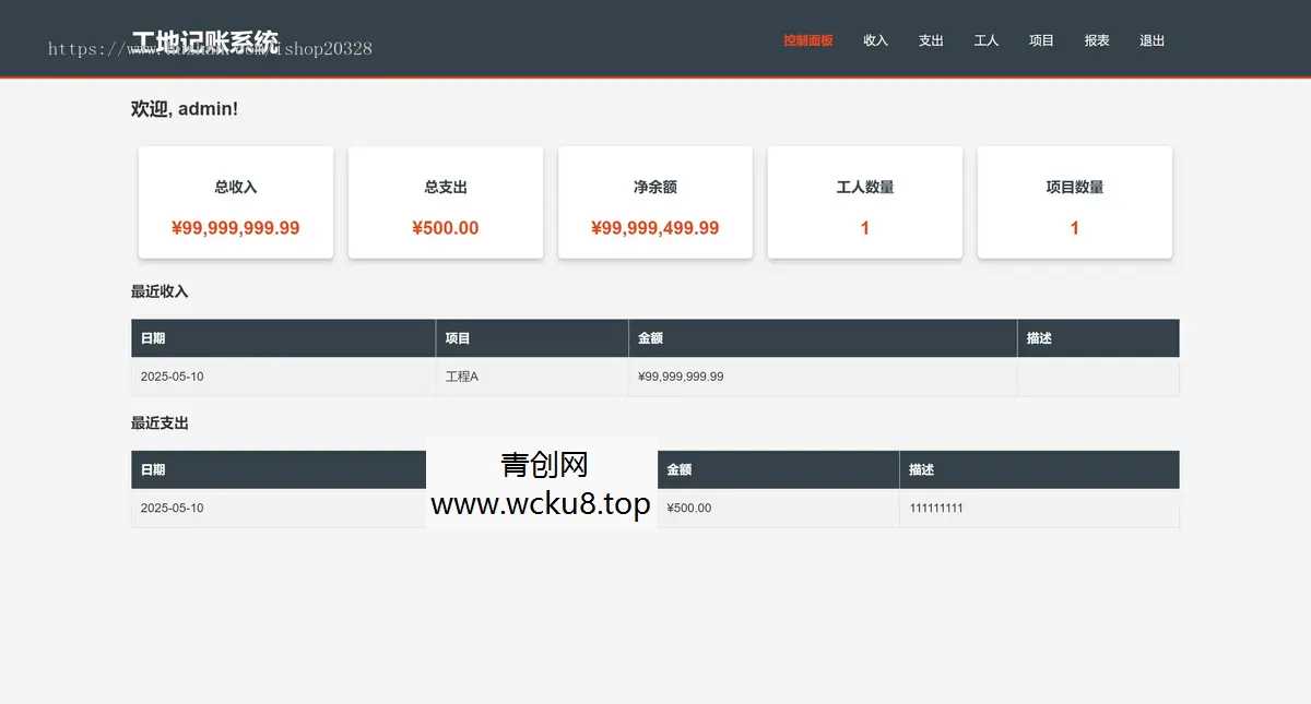 工地记账系统PHP源码自适应手机端界面 代码全开源，支持二次开发