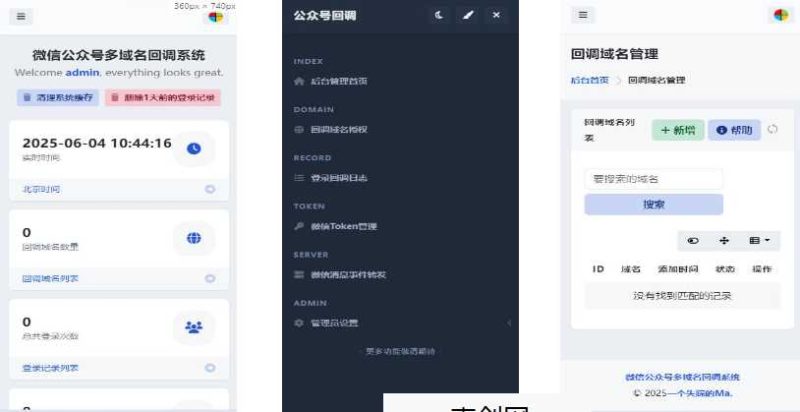 微信公众号多域名回调系统美化版发布网赚项目-副业赚钱-互联网创业-资源整合青创网