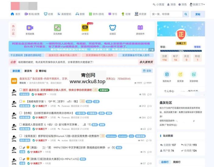虚拟素材主题模板视频教程软件知识付费交流社区资源分享网站下载源码附带多个插件网赚项目-副业赚钱-互联网创业-资源整合青创网