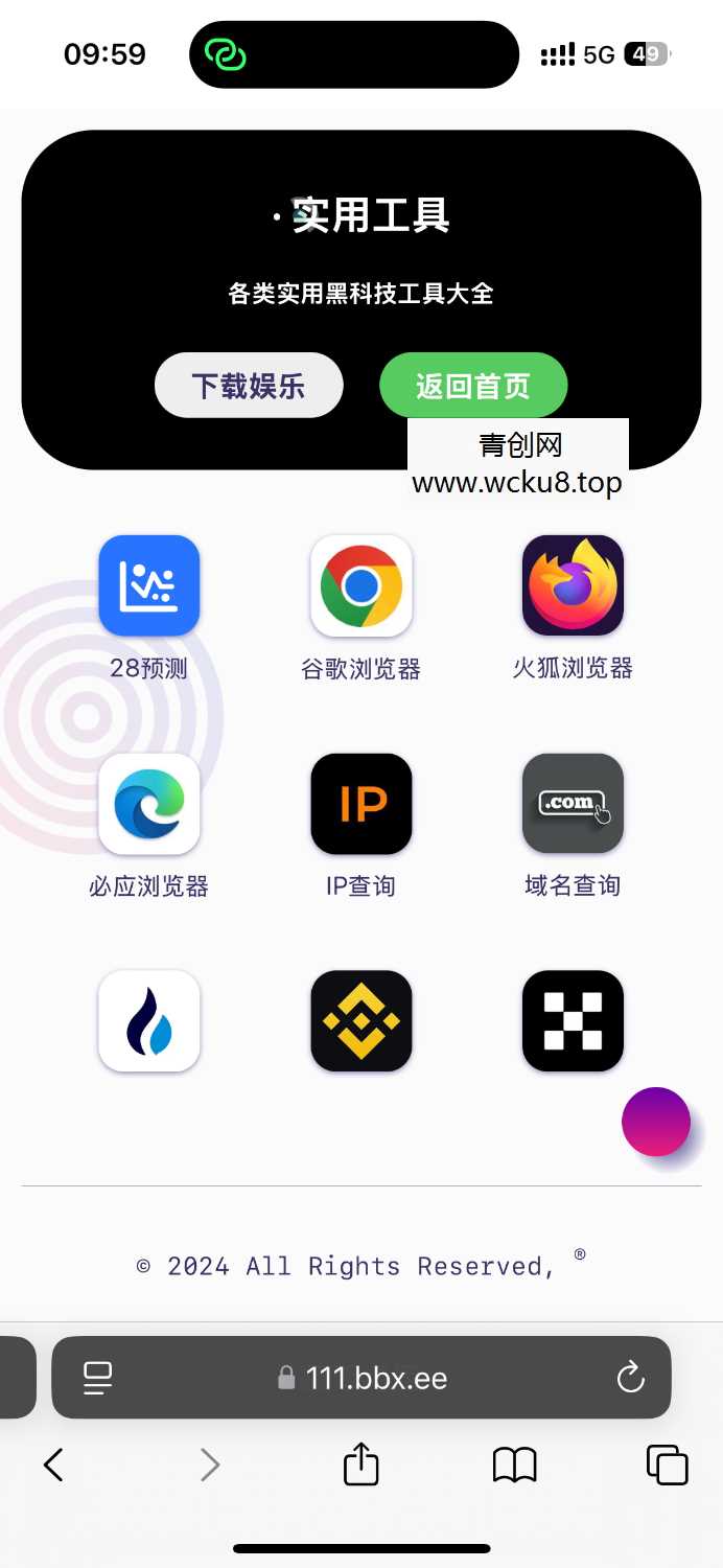 导航下载页自适应源码-带后台-附带搭建教程