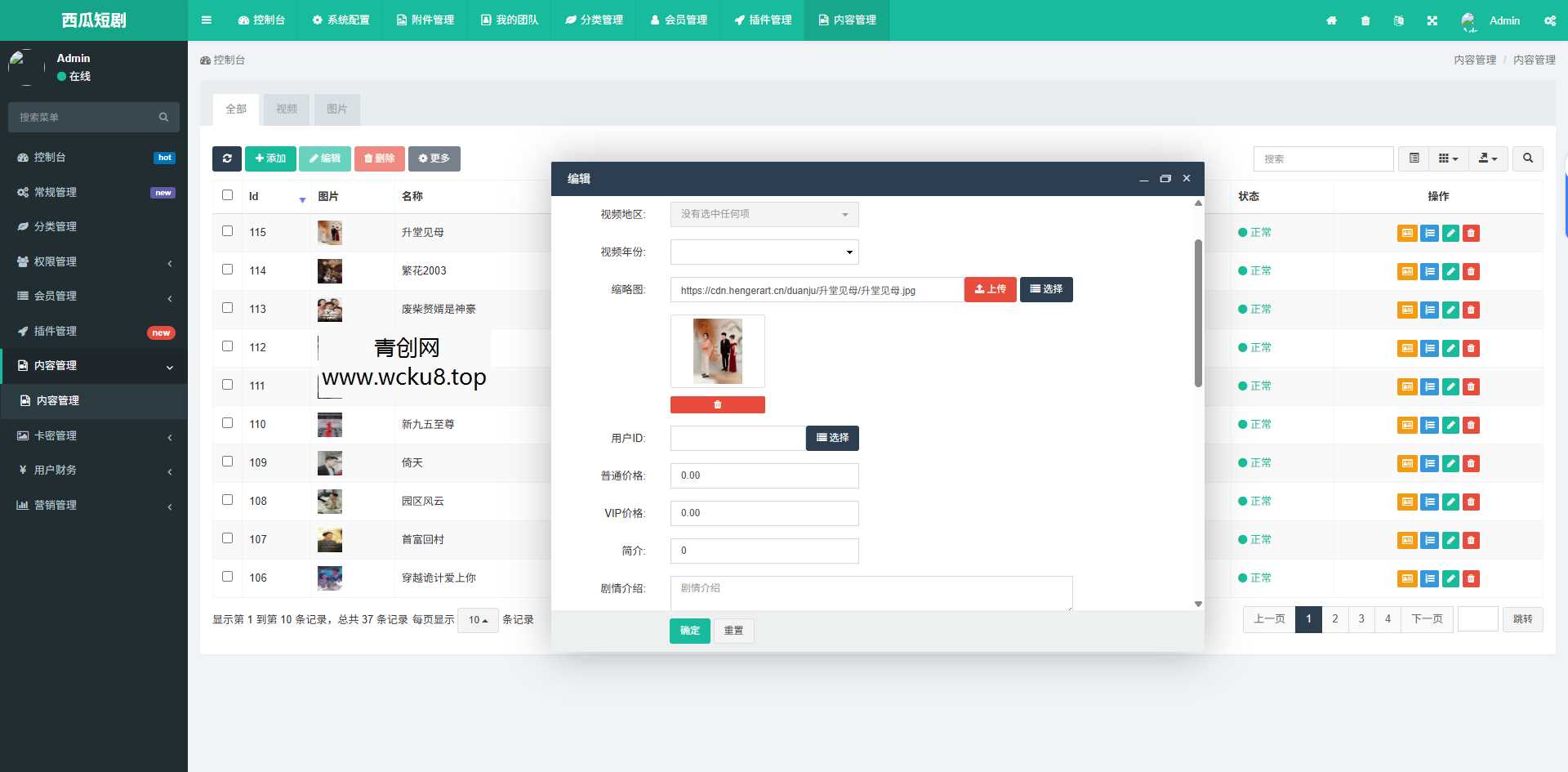 2025最新修复版西瓜短剧系统源码
