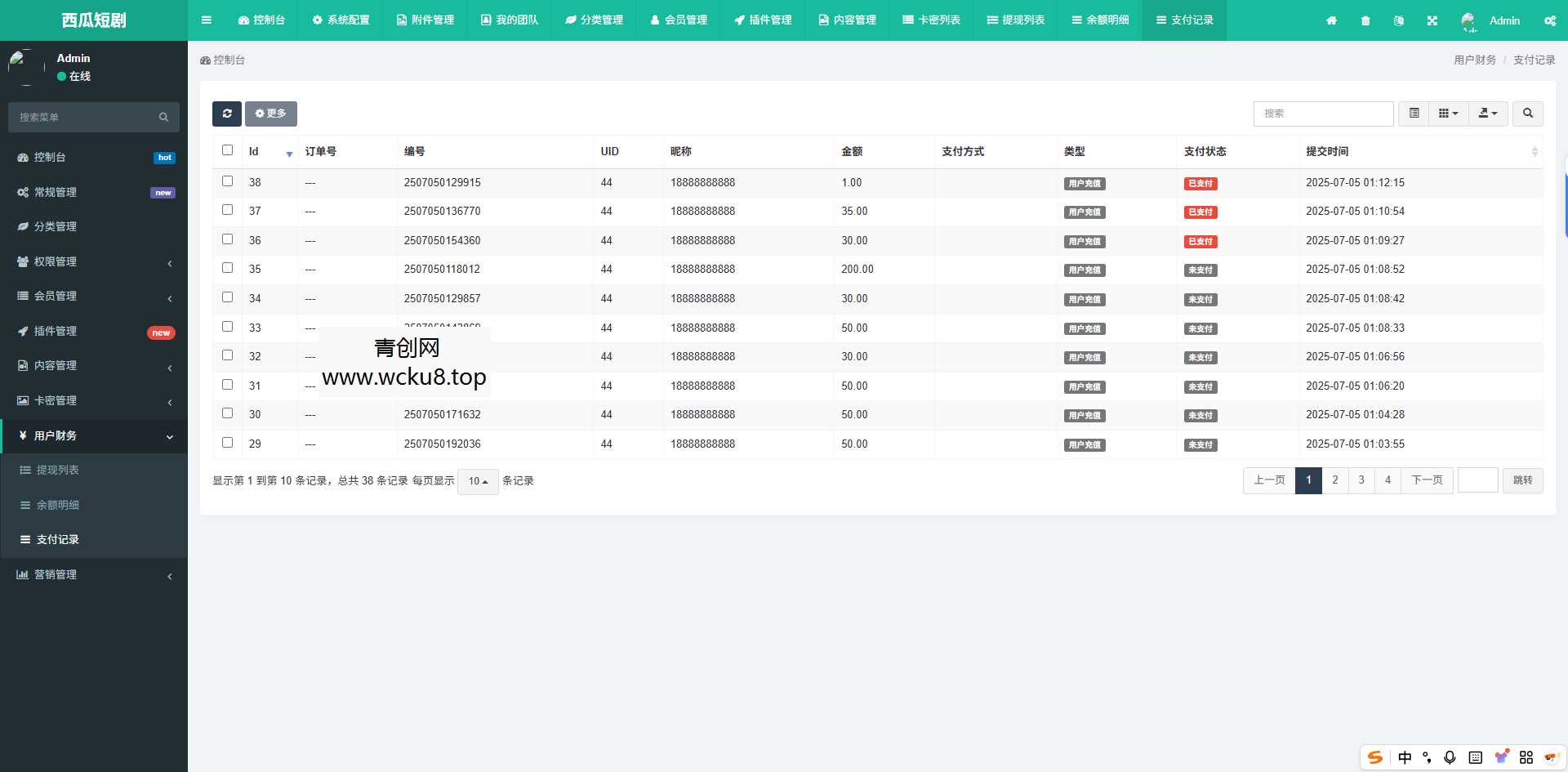 2025最新修复版西瓜短剧系统源码