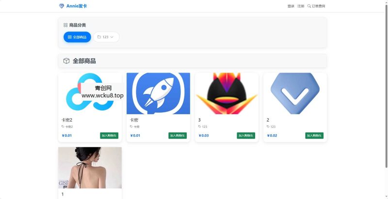 Annie简约发卡系统 1.0开源版网赚项目-副业赚钱-互联网创业-资源整合青创网