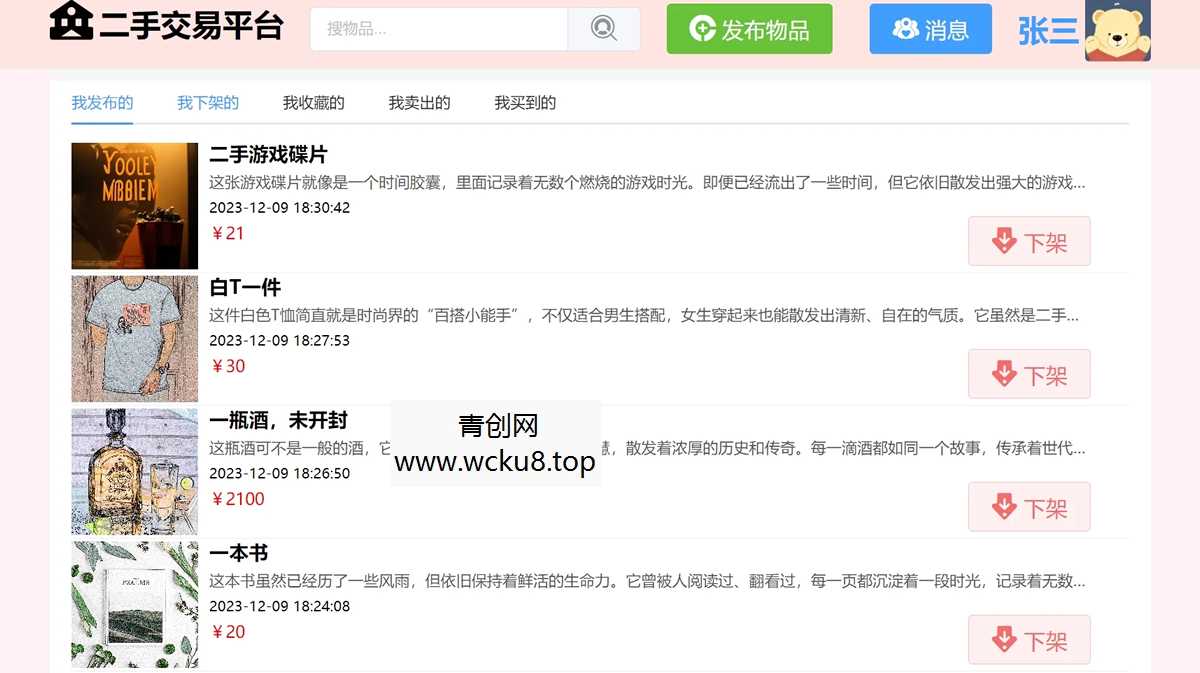 二手交易系统（可商用，含部署教程）