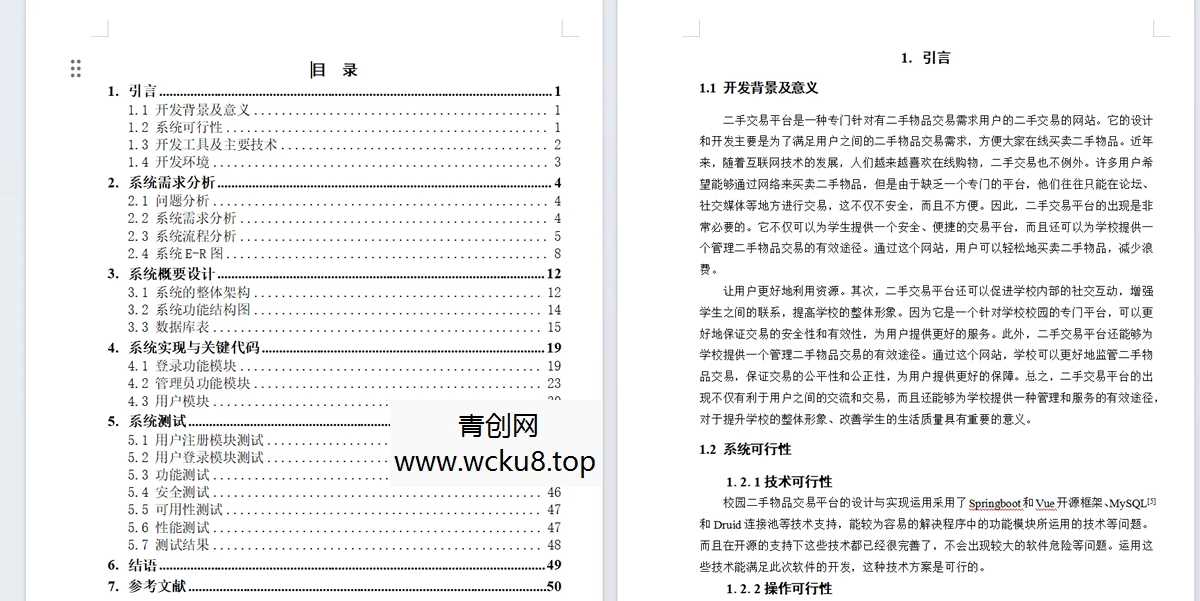 二手交易系统（可商用，含部署教程）