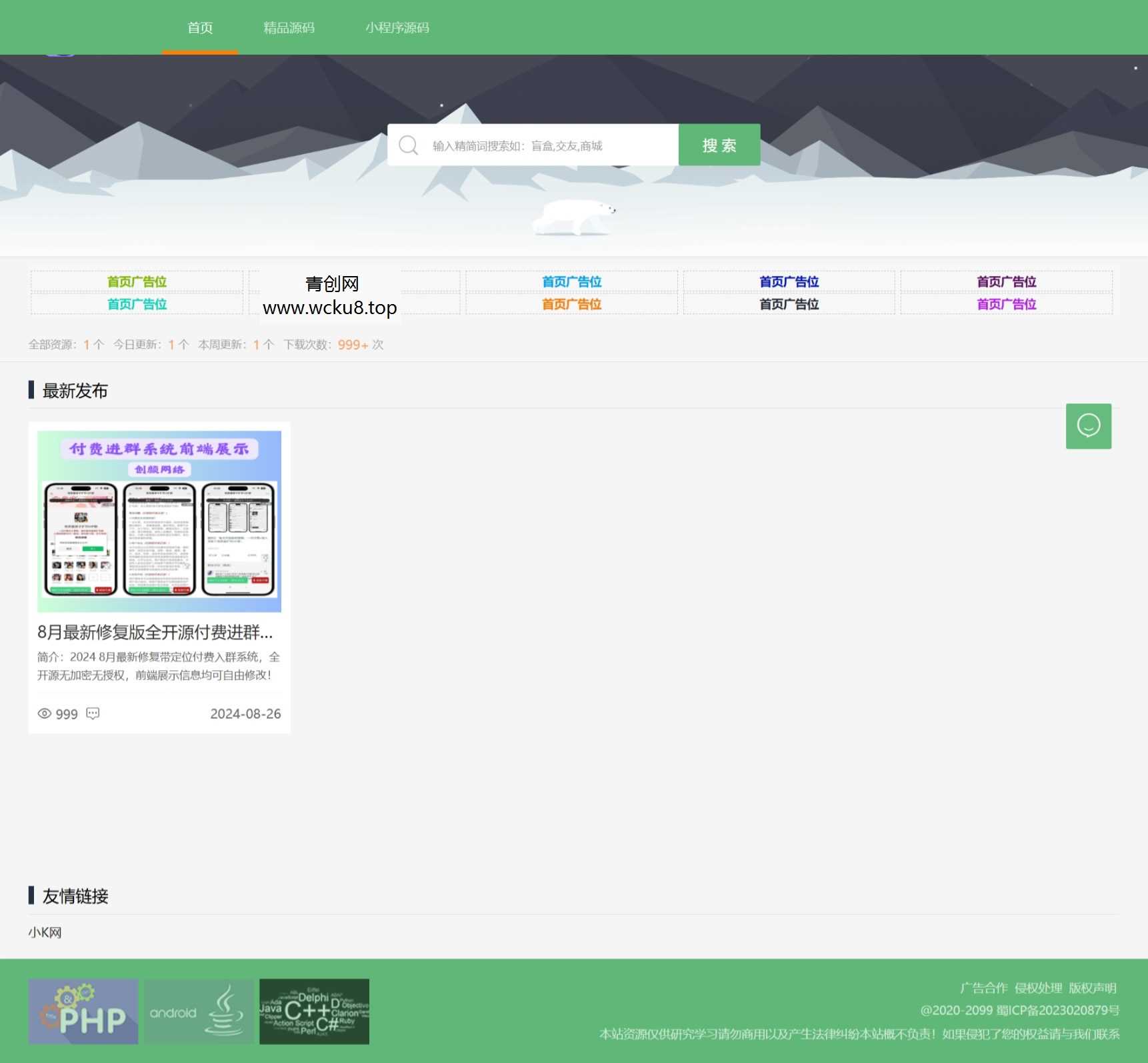 资源类展示下载主题网站源码网赚项目-副业赚钱-互联网创业-资源整合青创网