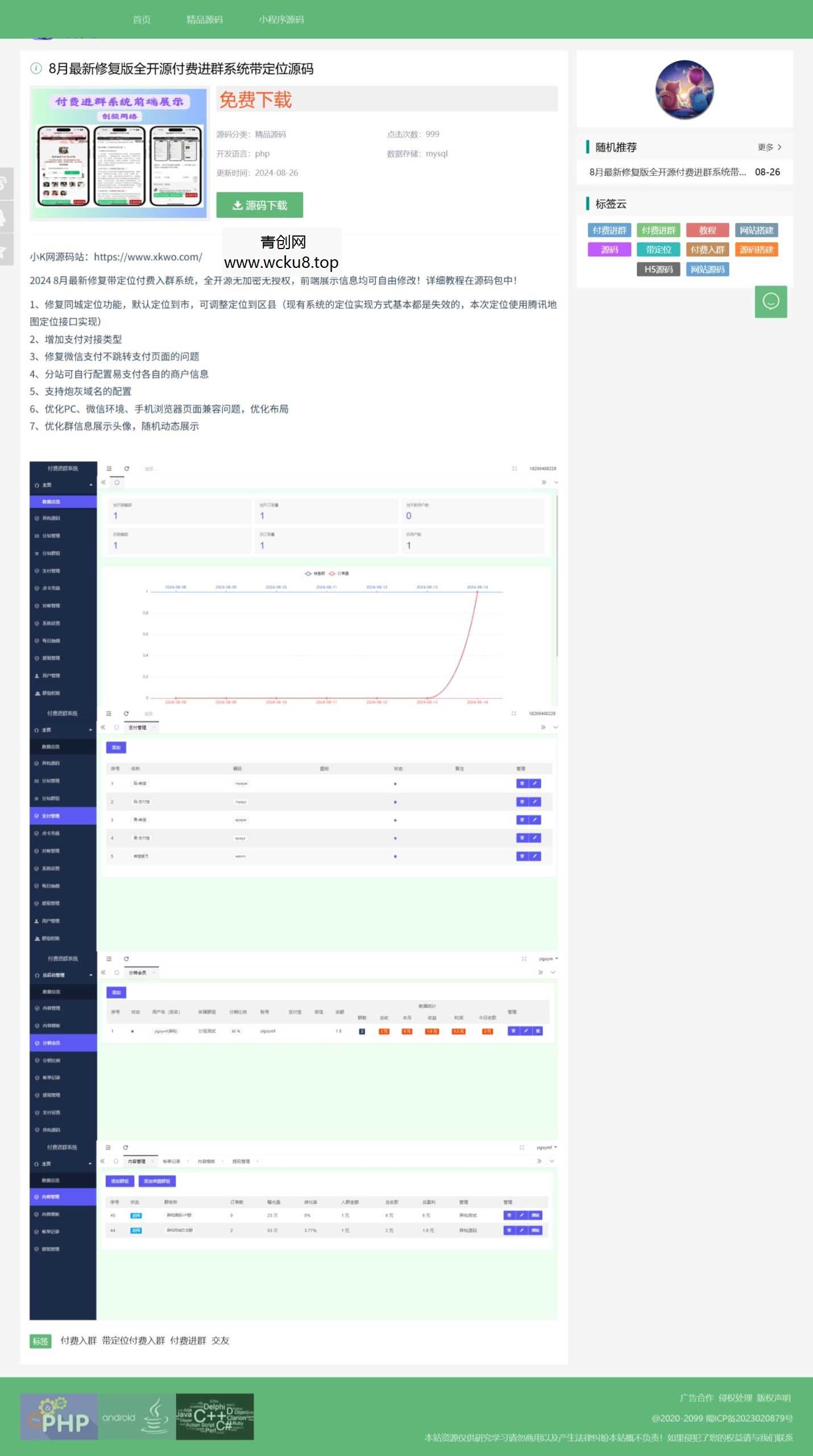 资源类展示下载主题网站源码