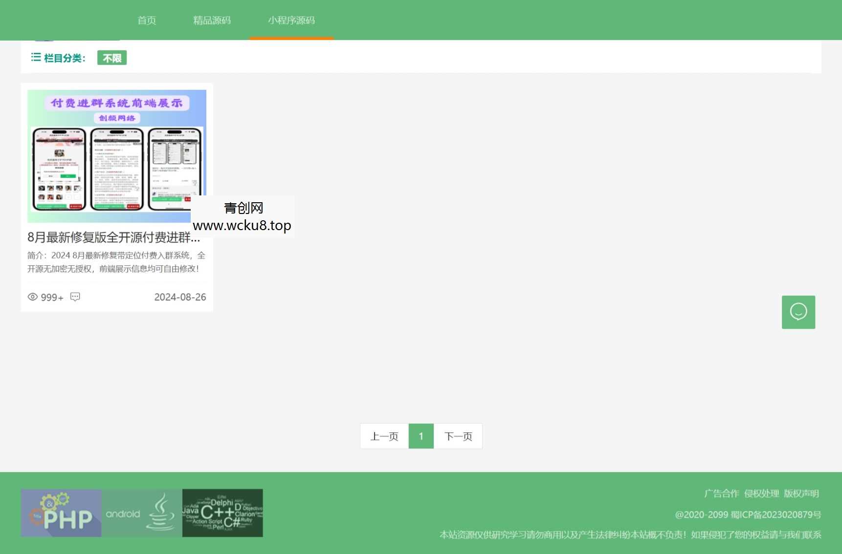 资源类展示下载主题网站源码