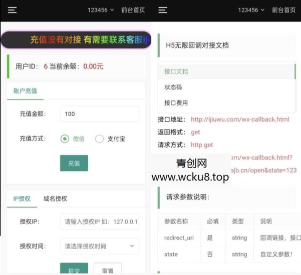公众号无限回调系统-去后门修复版网赚项目-副业赚钱-互联网创业-资源整合青创网