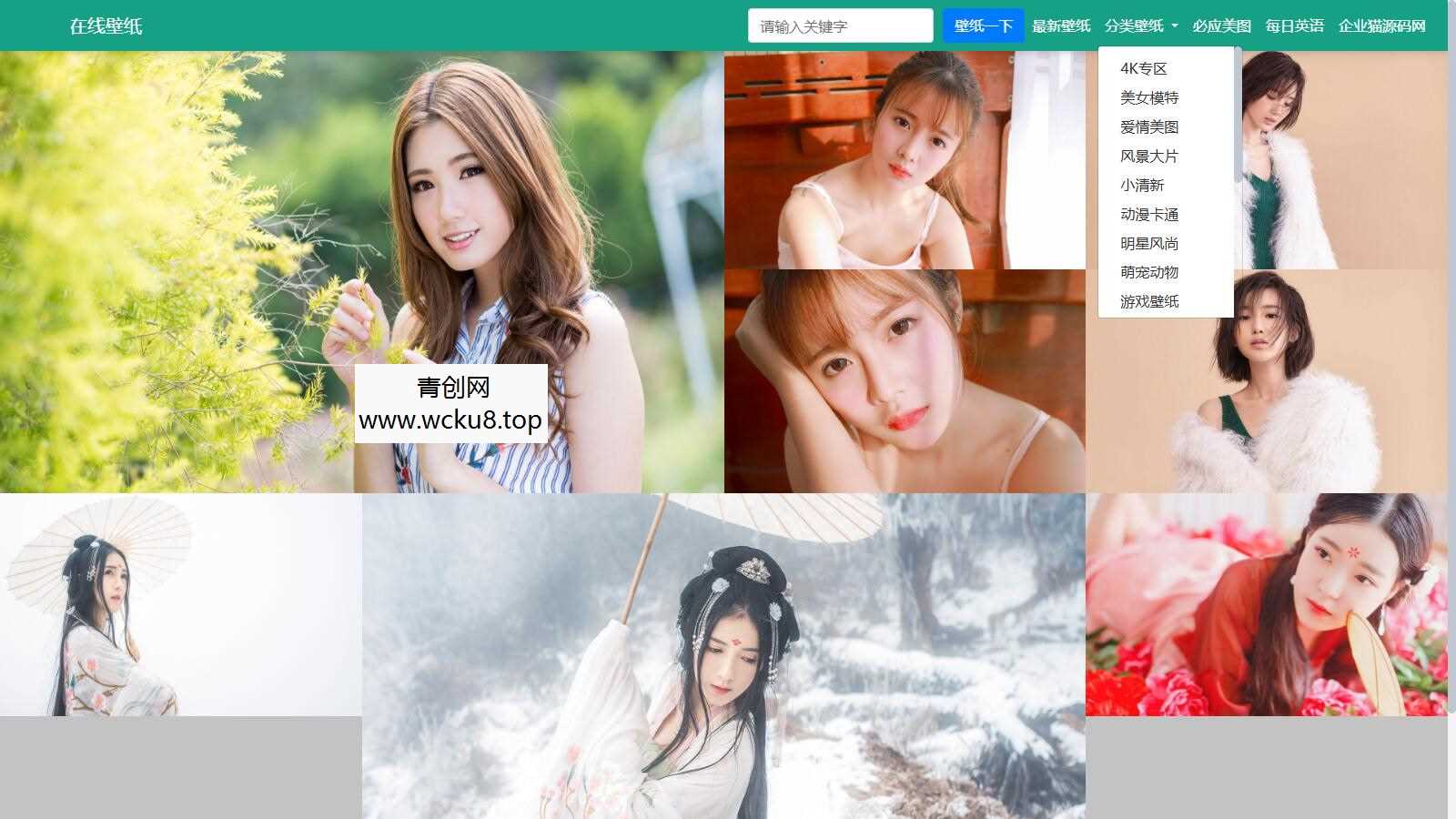 自采集在线电脑壁纸系统源码v2.0 自适应双端