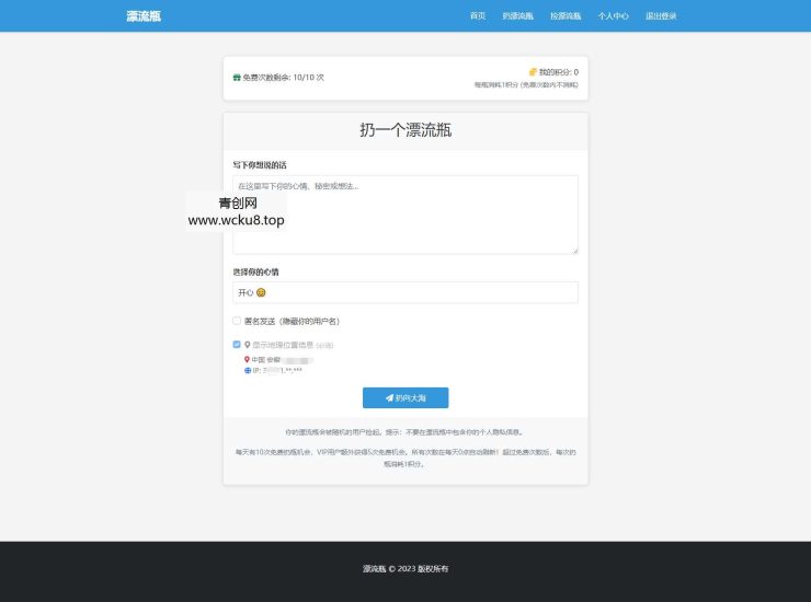 全新漂流瓶系统源码 全开源 新UI 附安装教程网赚项目-副业赚钱-互联网创业-资源整合青创网