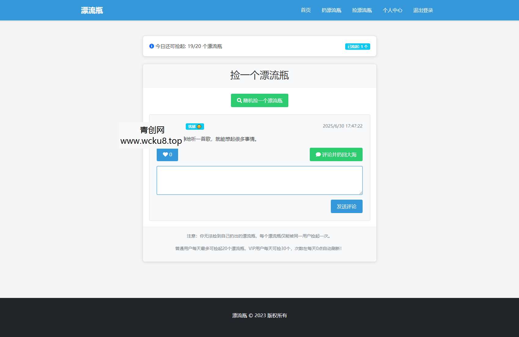 全新漂流瓶系统源码 全开源 新UI 附安装教程