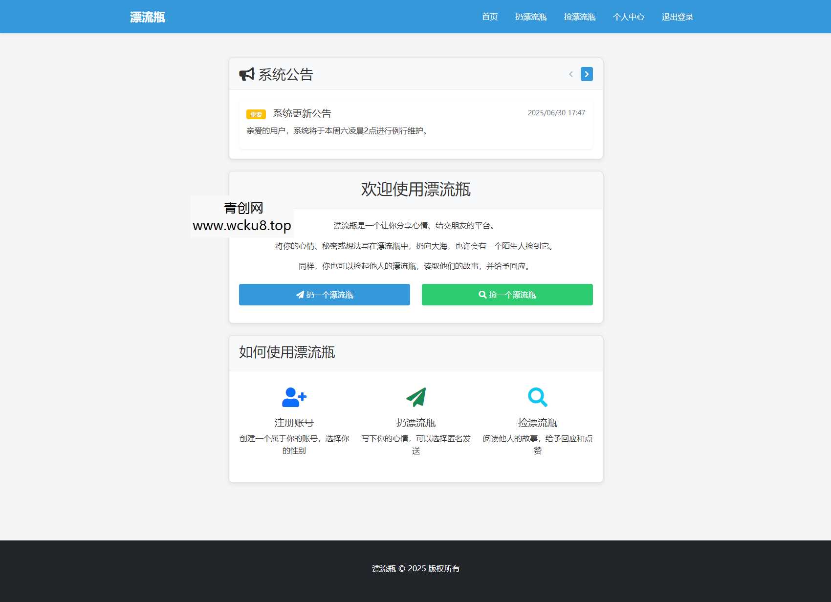 全新漂流瓶系统源码 全开源 新UI 附安装教程