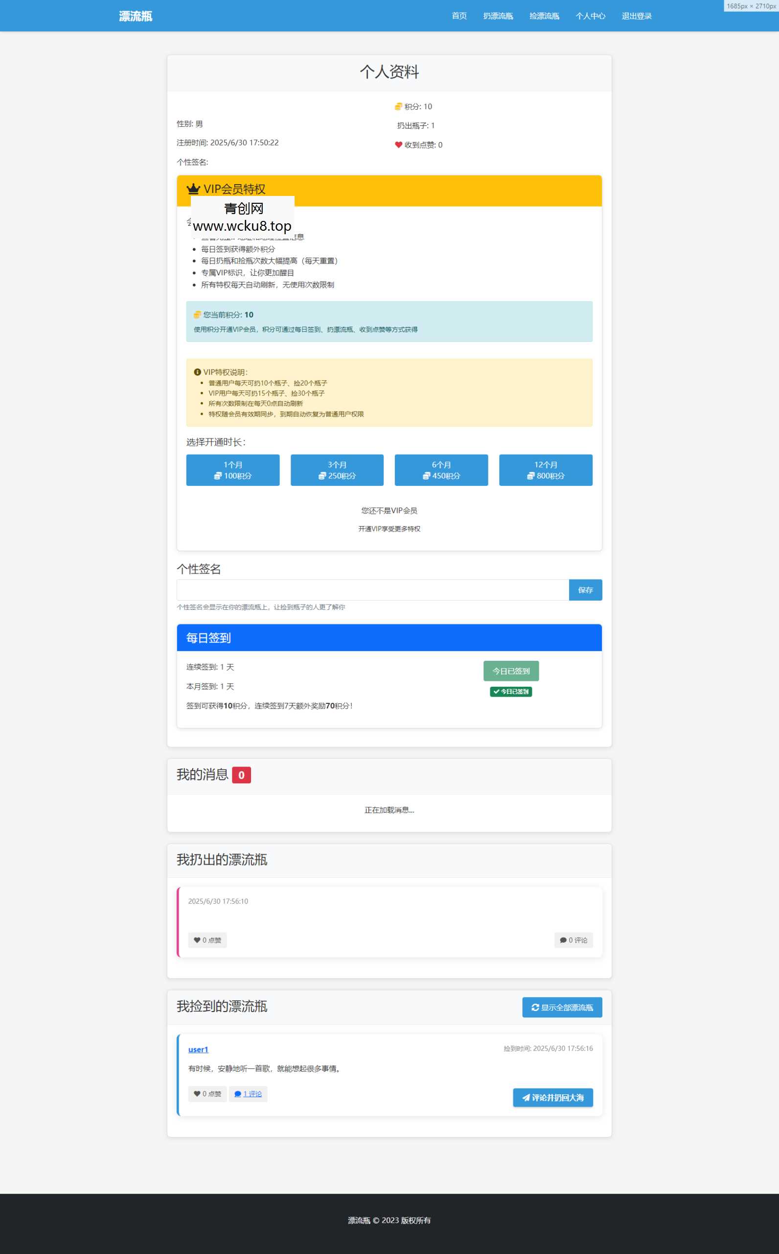 全新漂流瓶系统源码 全开源 新UI 附安装教程