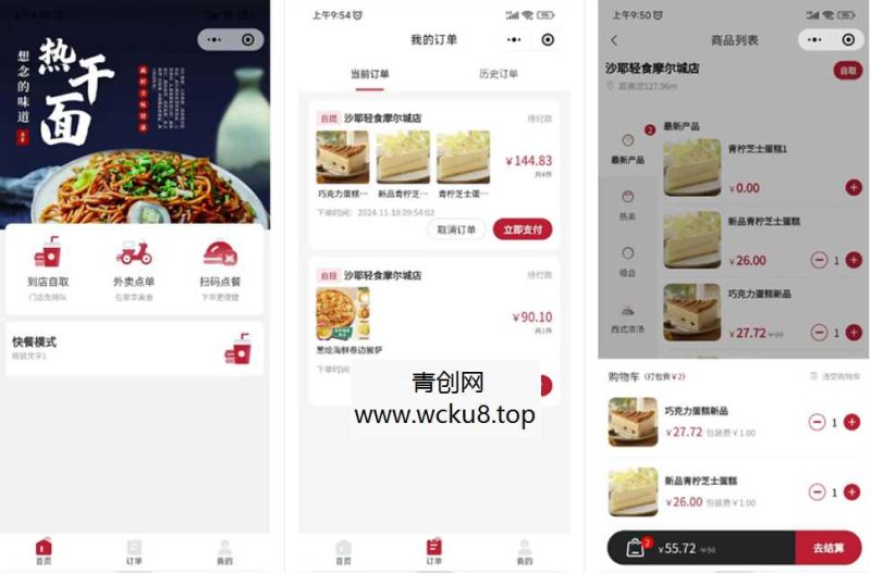 最新门店扫码点餐系统源码 小程序点餐系统 点餐APP uniapp多端接入网赚项目-副业赚钱-互联网创业-资源整合青创网