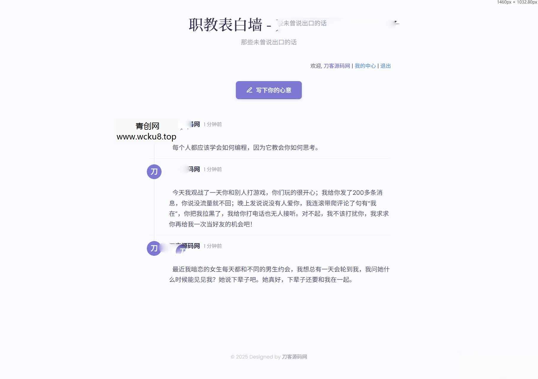 新版轻量极简化表白墙系统源码 附教程