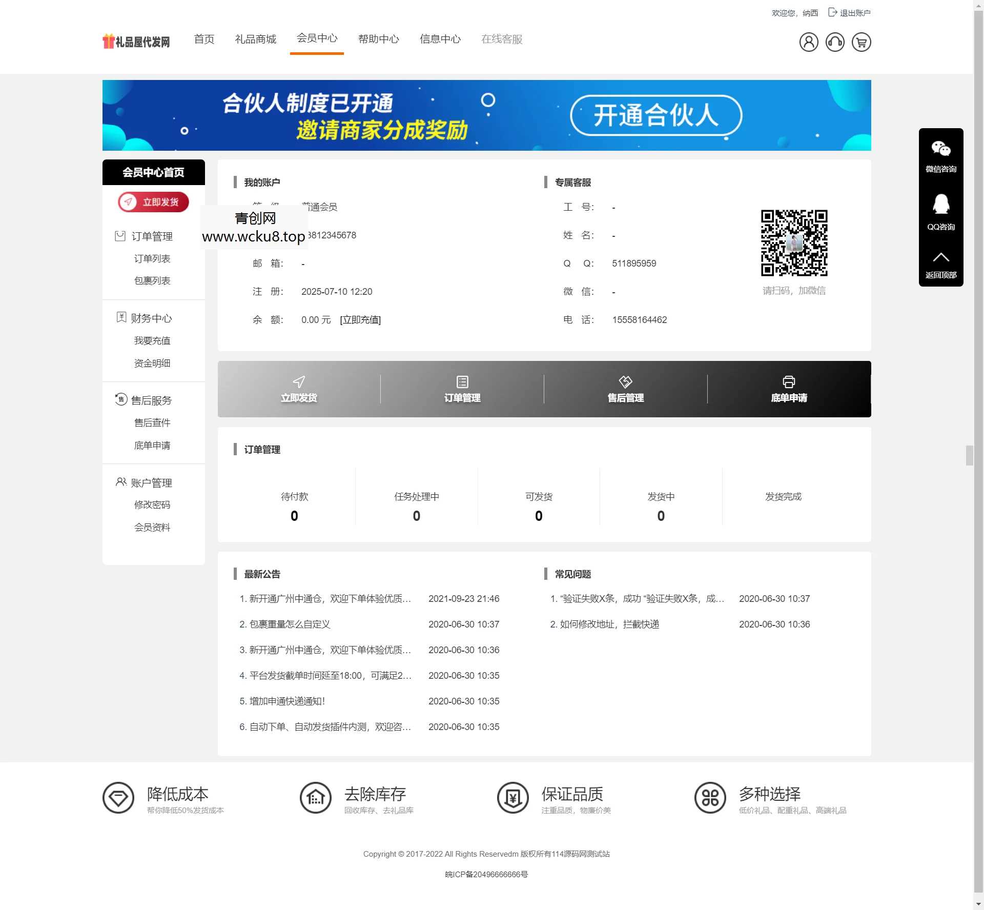 最新全开源礼品代发系统源码/电商快递代发/一件代发系统网赚项目-副业赚钱-互联网创业-资源整合青创网