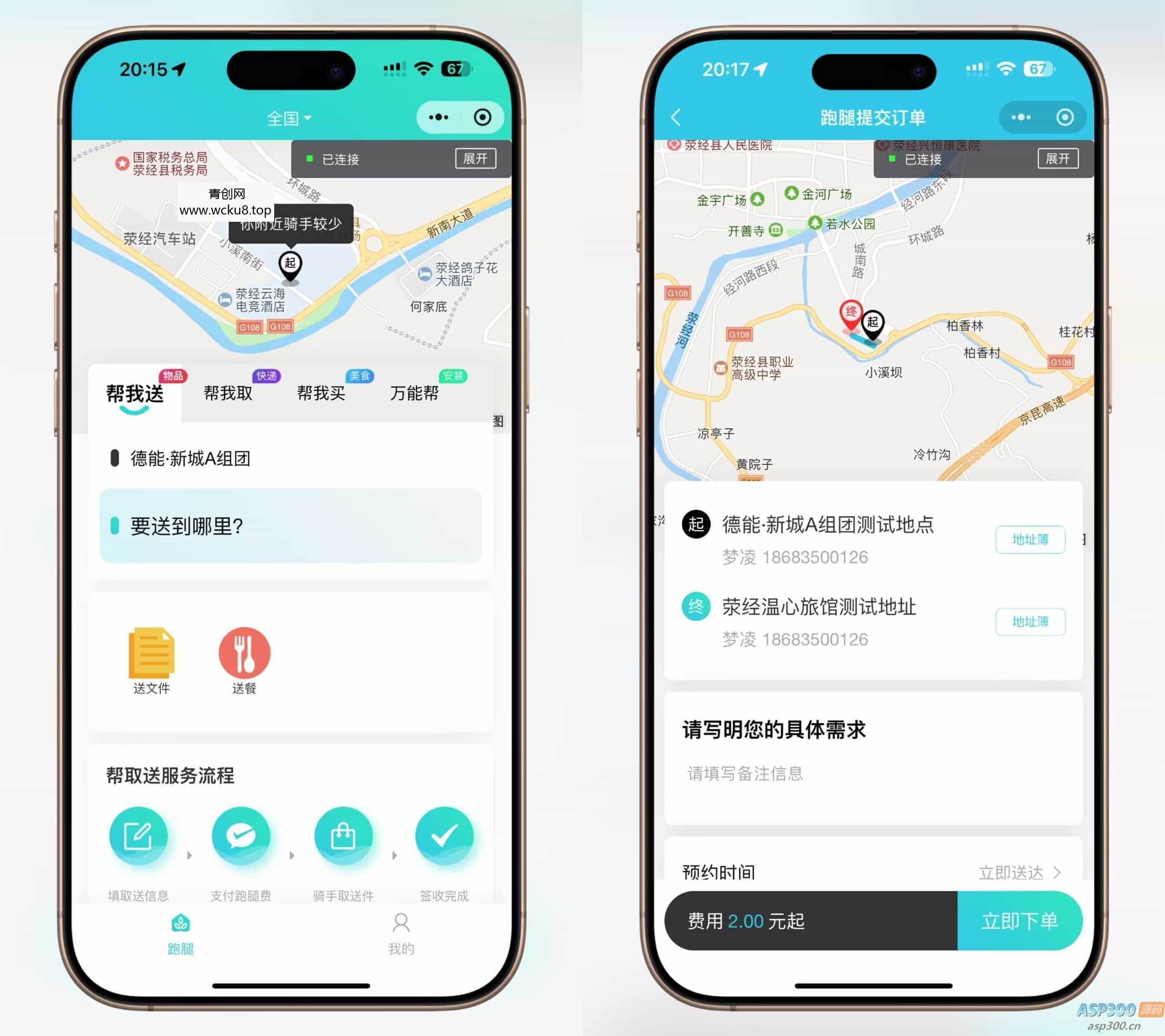 跑腿小程序/智能派单/系统派单/同城配送/校园跑腿/用户端+骑手端
