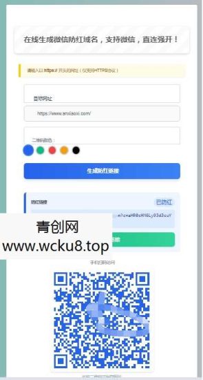 仿彩虹防红系统源码 – 内置api接口网赚项目-副业赚钱-互联网创业-资源整合青创网