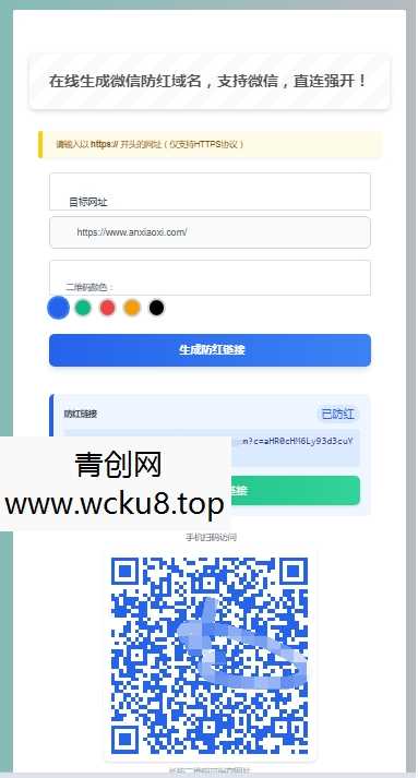 仿彩虹防红系统源码 – 内置api接口网赚项目-副业赚钱-互联网创业-资源整合青创网