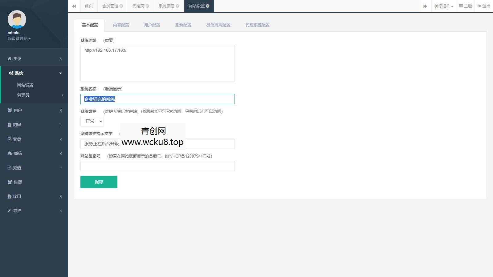 大猿人充值系统V6.0 旗舰版网赚项目-副业赚钱-互联网创业-资源整合青创网