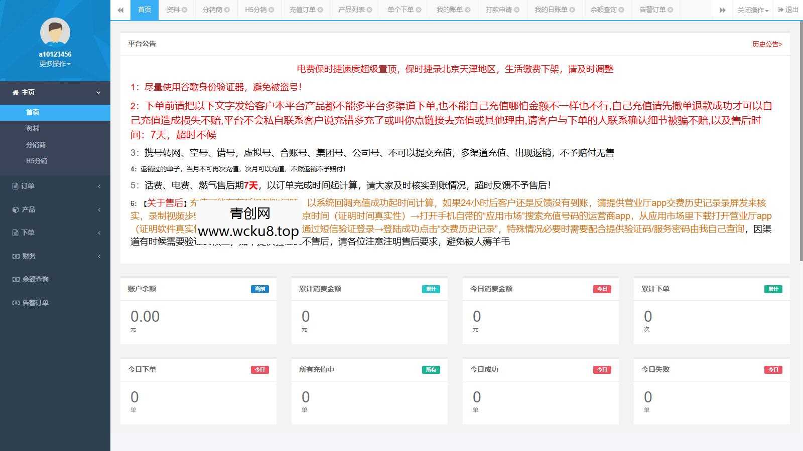 大猿人充值系统V6.0 旗舰版