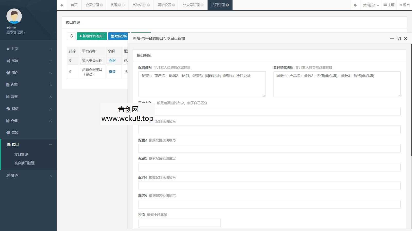 大猿人充值系统V6.0 旗舰版