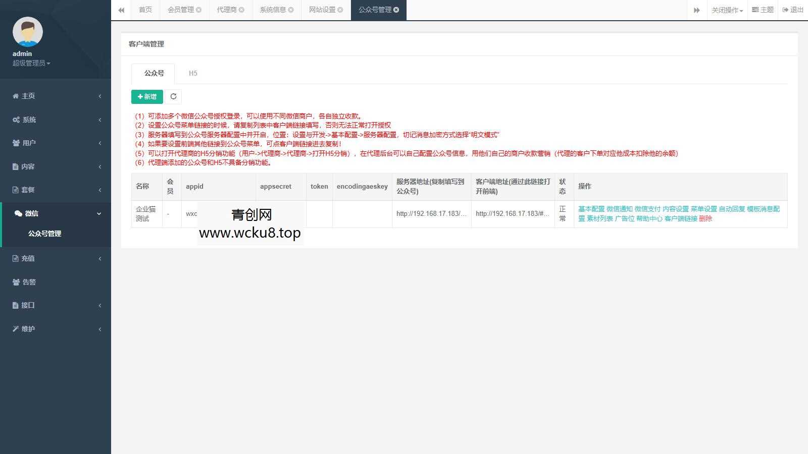 大猿人充值系统V6.0 旗舰版