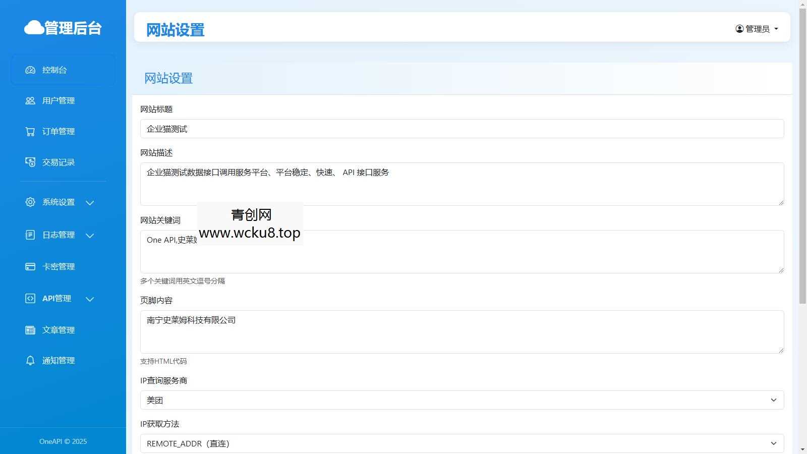 OneAPI计费系统开源版1.2.0