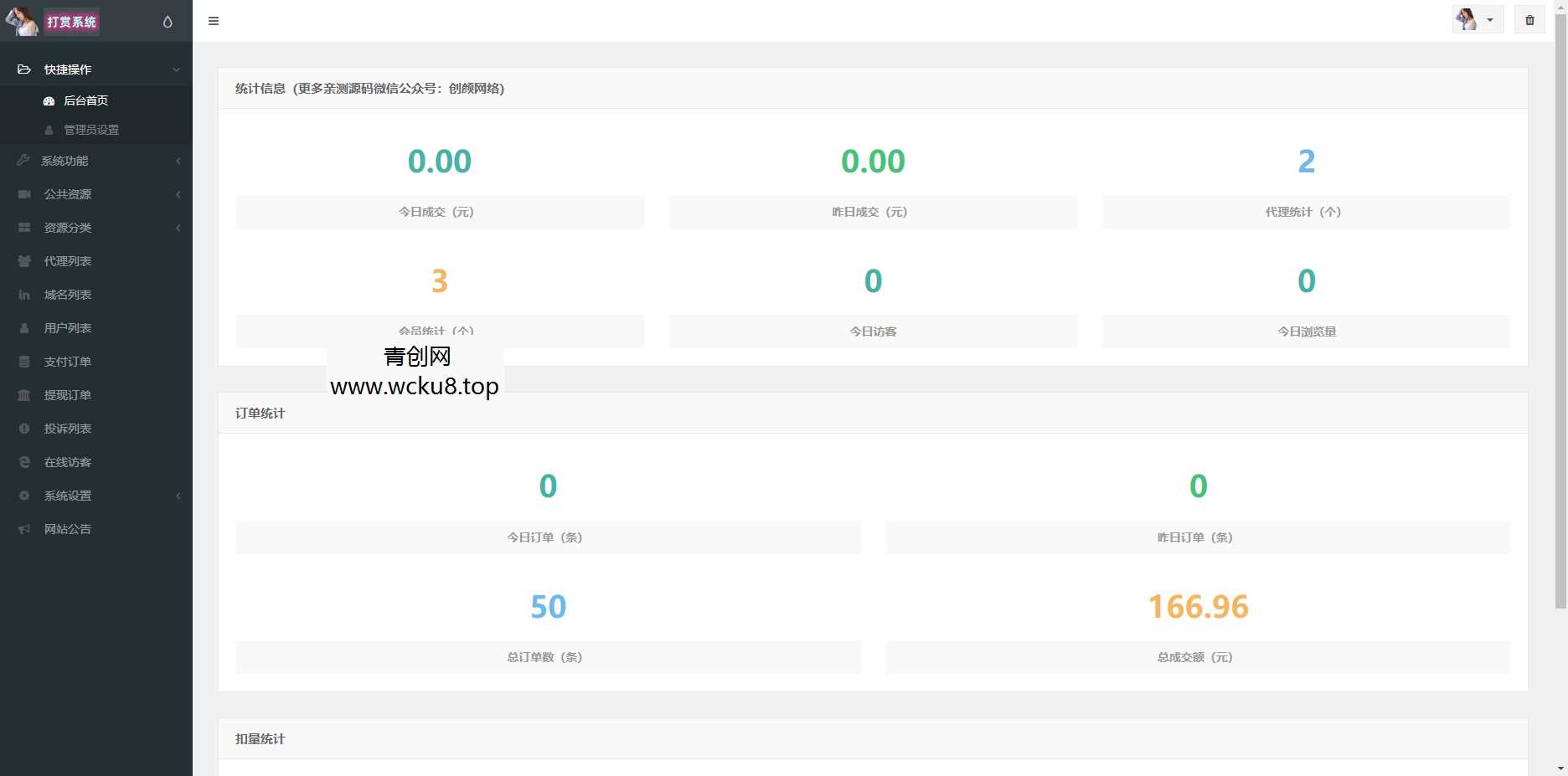 视频打赏写真01系统源码