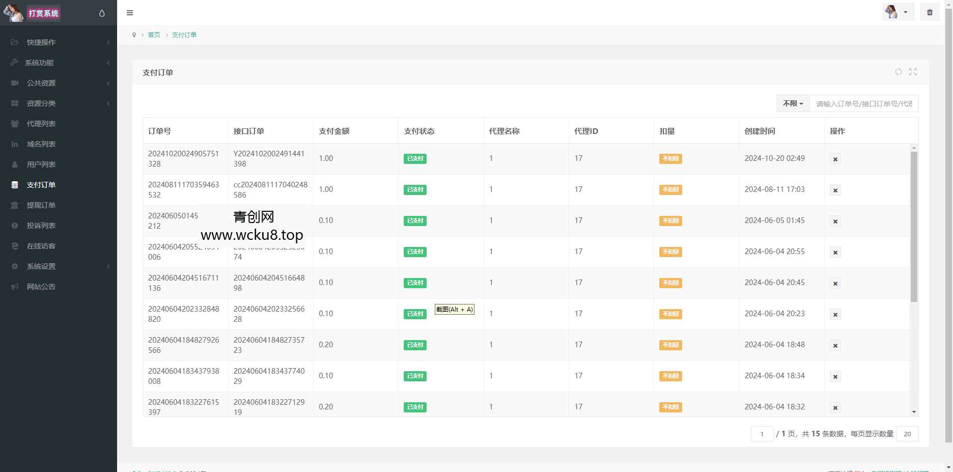 视频打赏写真01系统源码