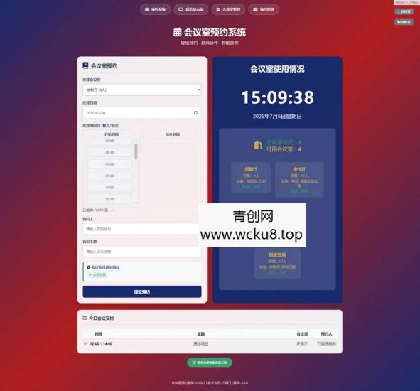 HTML简单会议室预约管理系统网赚项目-副业赚钱-互联网创业-资源整合青创网