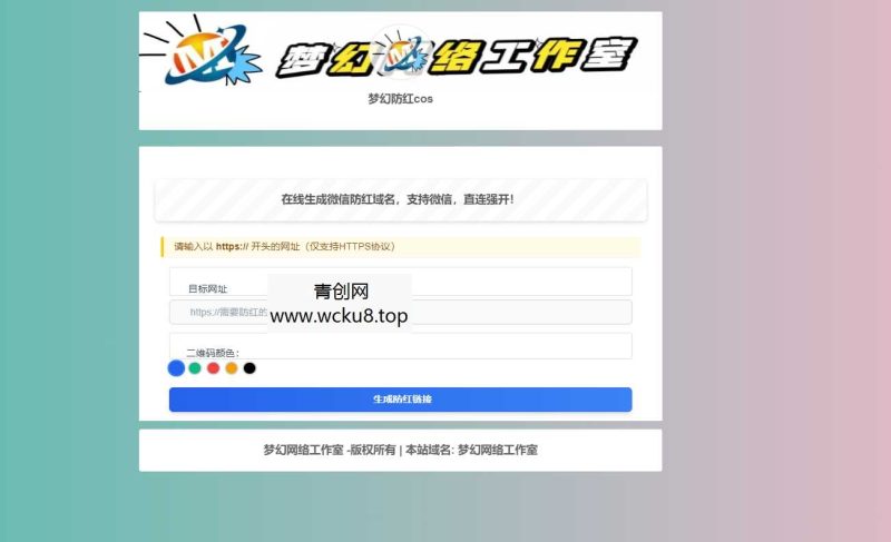 梦幻防红cos系统带后台版无加密网赚项目-副业赚钱-互联网创业-资源整合青创网