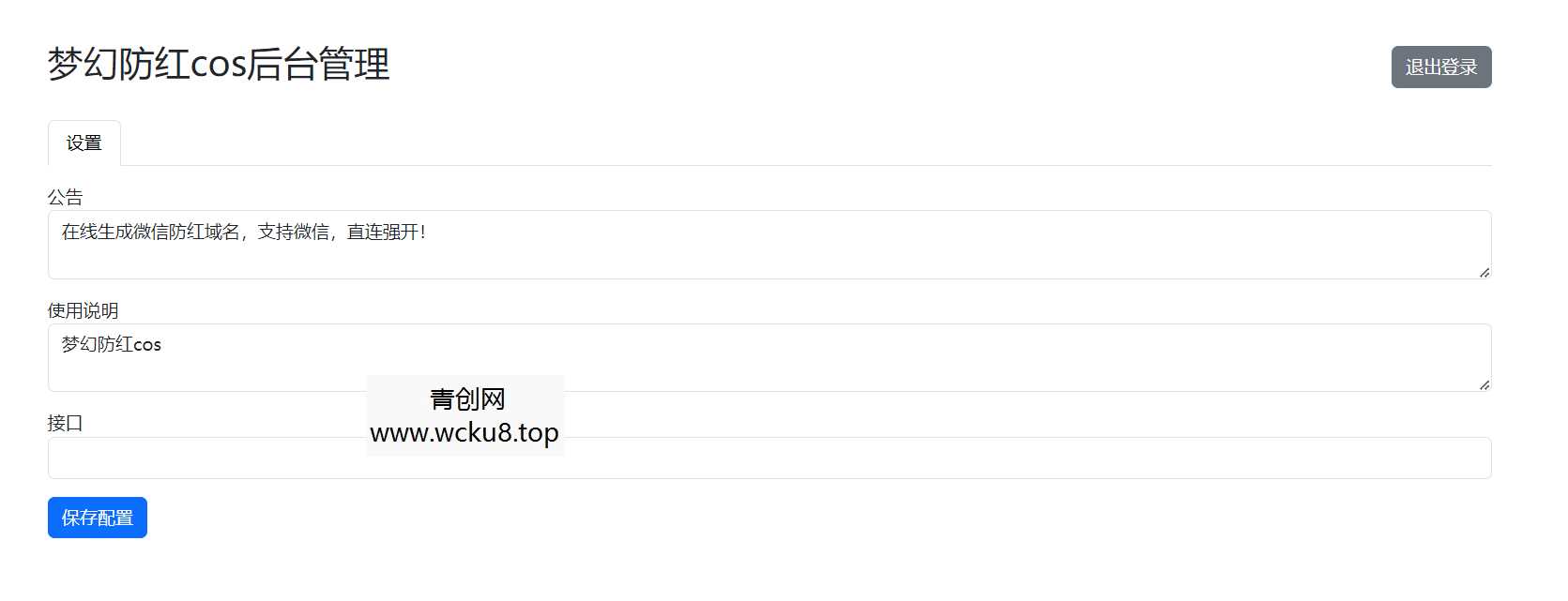 梦幻防红cos系统带后台版无加密