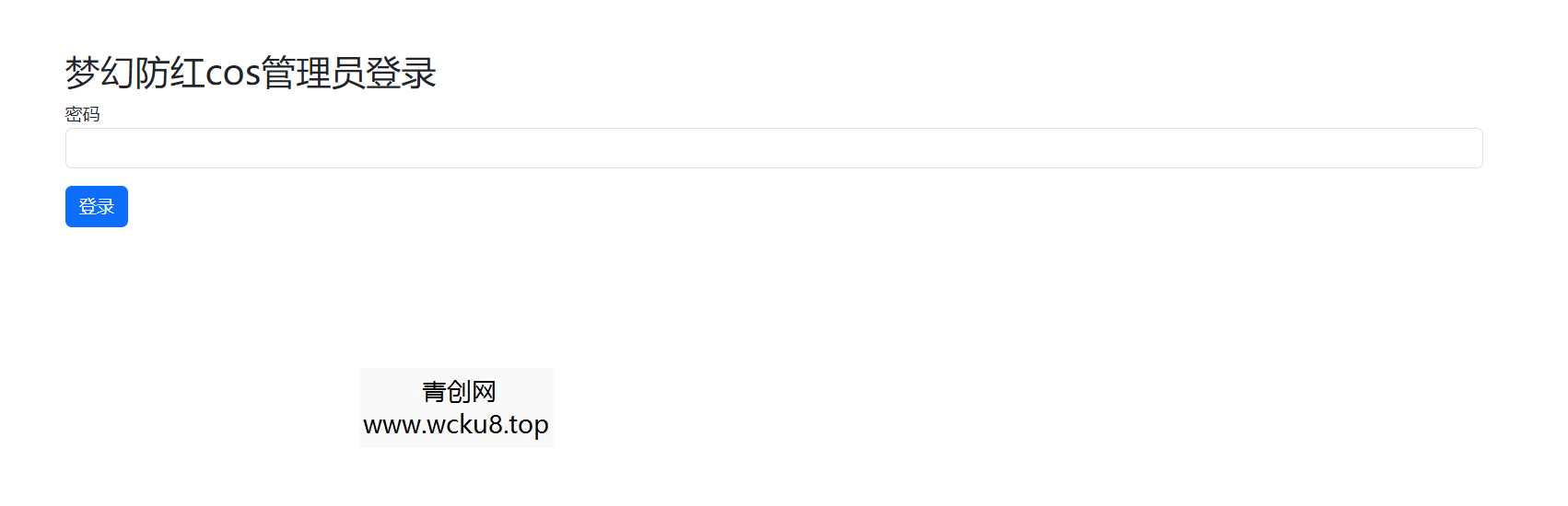 梦幻防红cos系统带后台版无加密