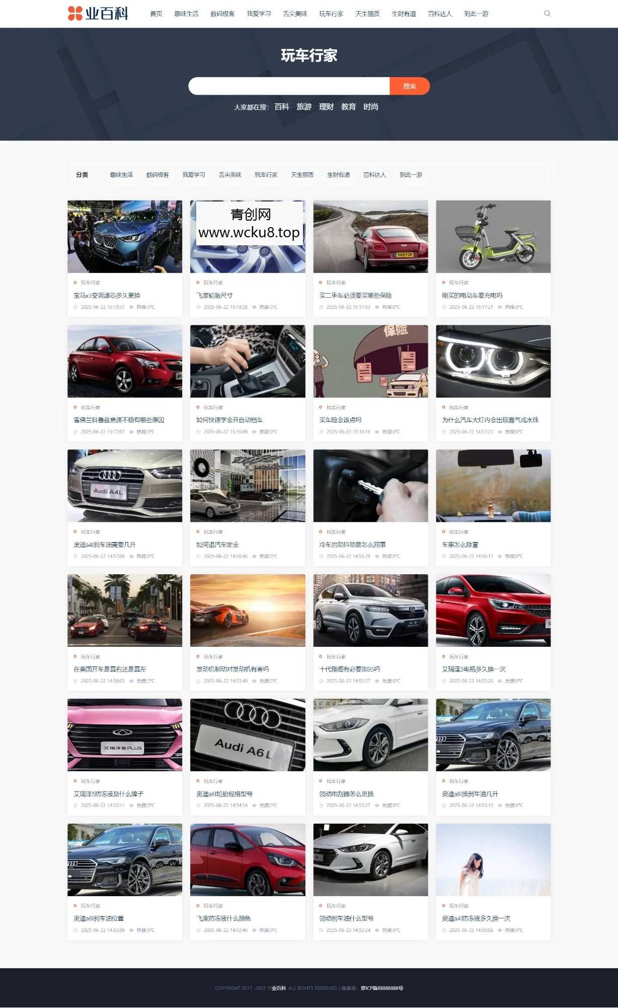 2025优化版精仿业百科PHP源码,百科知识,生活常识等新闻资讯整站模板源码