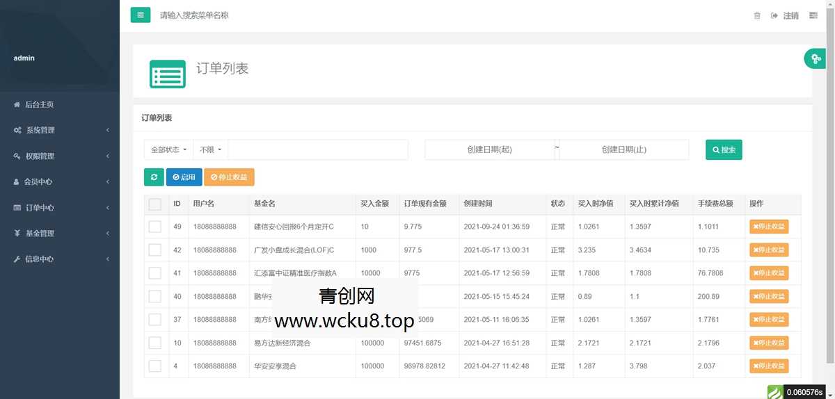 股票基金私募公募理财财富投资系统/全新UI/实名认证/风险评测/本地验证码
