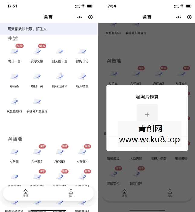 全新AI工具小程序源码 全开源网赚项目-副业赚钱-互联网创业-资源整合青创网