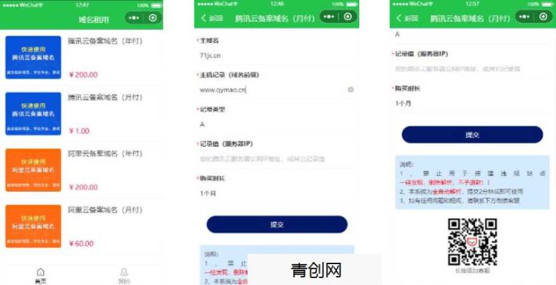 二级域名分发小程序，全自动解析，到期自动删除解析 某站价值500元的网赚项目-副业赚钱-互联网创业-资源整合青创网