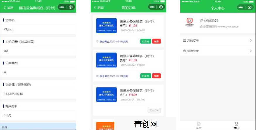 二级域名分发小程序，全自动解析，到期自动删除解析 某站价值500元的