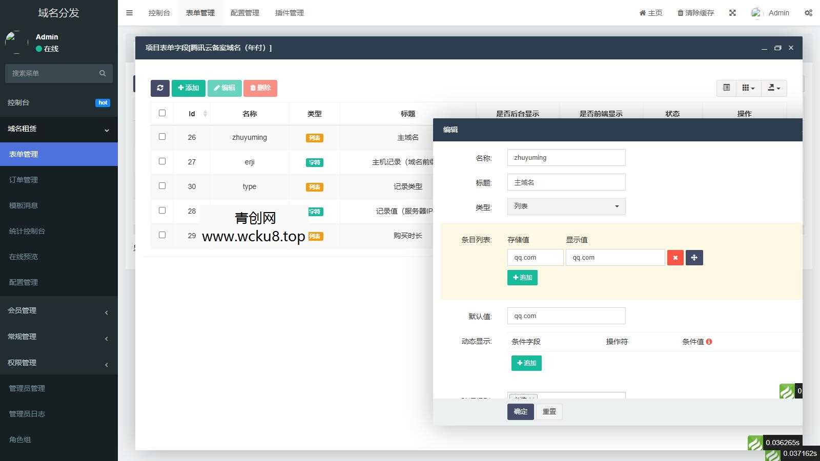 二级域名分发小程序，全自动解析，到期自动删除解析 某站价值500元的