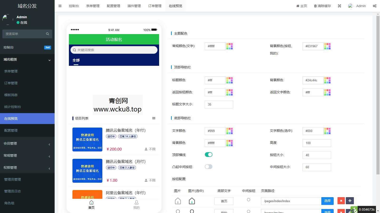 二级域名分发小程序，全自动解析，到期自动删除解析 某站价值500元的