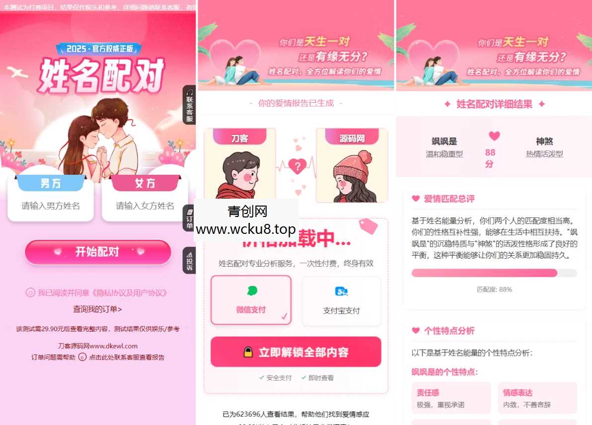2025姓名配对测算系统源码 带管理后台网赚项目-副业赚钱-互联网创业-资源整合青创网