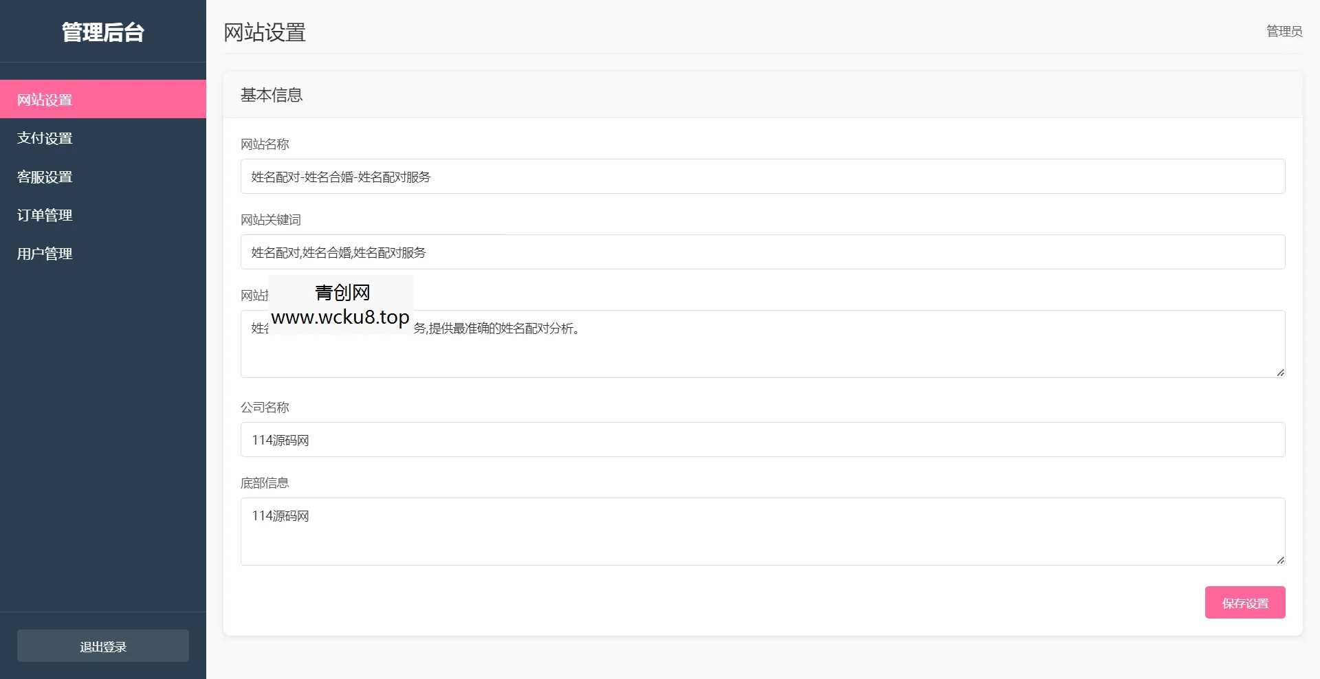 2025姓名配对测算系统源码 带管理后台