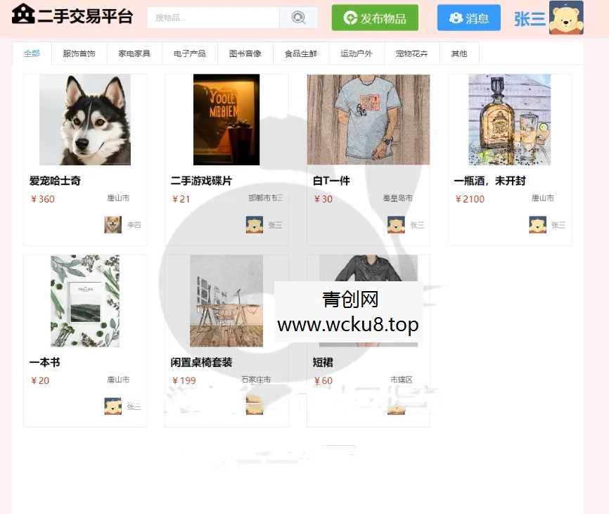 二手交易系统（可商用，含部署教程）基于Springboot+Vue的二手平台管理系统源码
