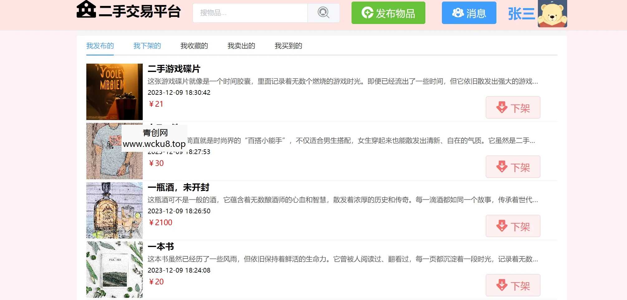 二手交易系统（可商用，含部署教程）基于Springboot+Vue的二手平台管理系统源码