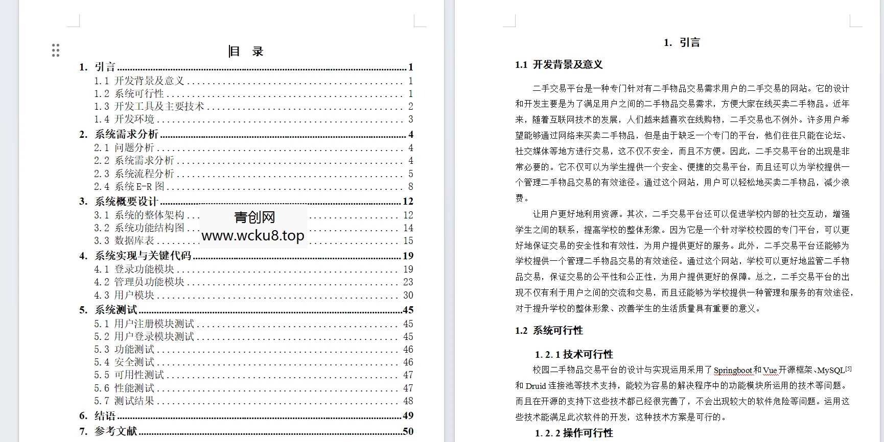 二手交易系统（可商用，含部署教程）基于Springboot+Vue的二手平台管理系统源码